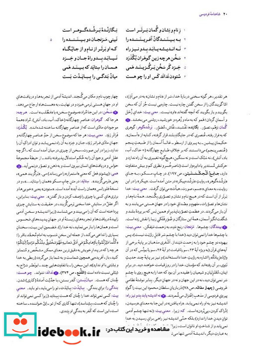 شاهنامه 1 نشر فکر روز