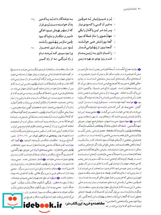 شاهنامه 1 نشر فکر روز