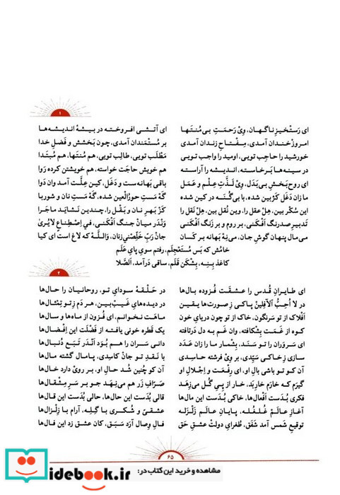 کلیات شمس تبریزی 2 جلدی