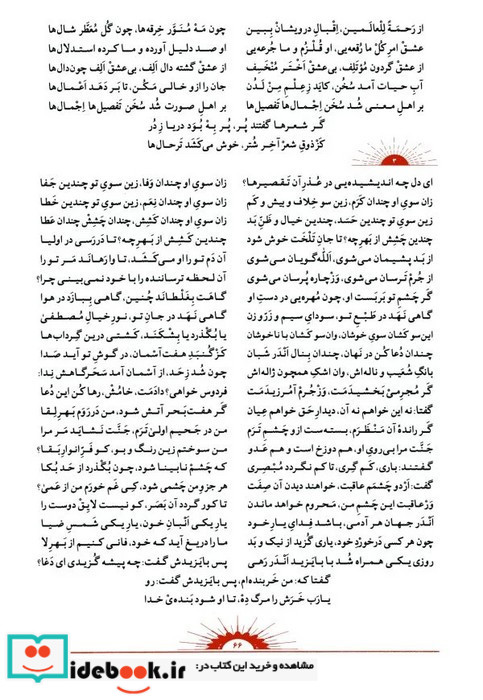 کلیات شمس تبریزی 2 جلدی