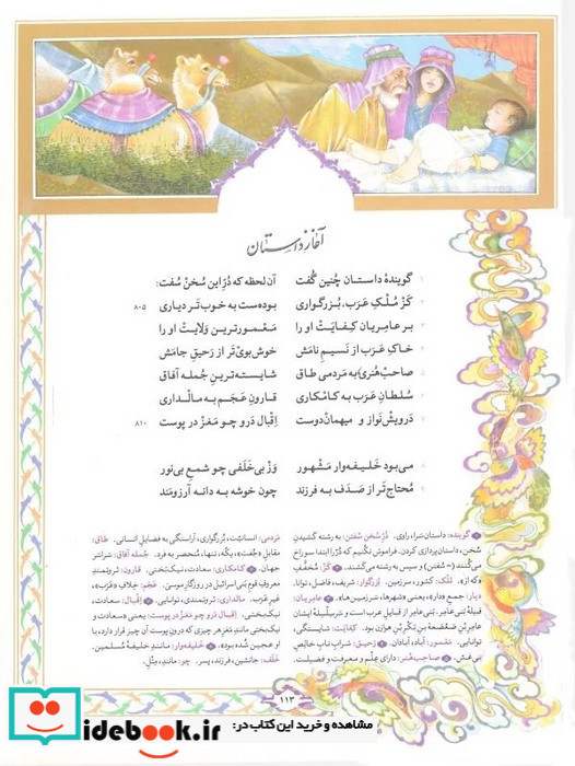 نامه لیلی و مجنون نشر فکر روز