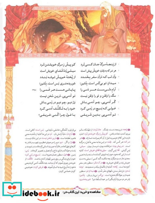نامه لیلی و مجنون نشر فکر روز