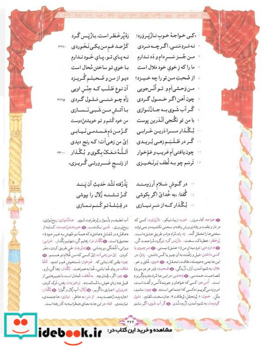 نامه لیلی و مجنون نشر فکر روز