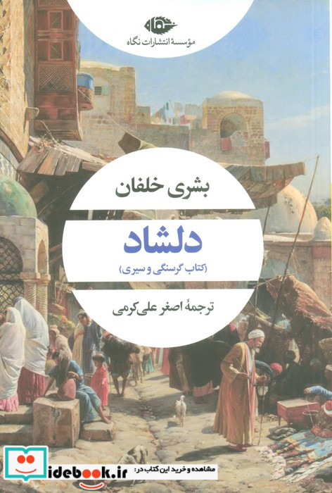 دلشاد