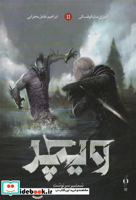 ویچر 2