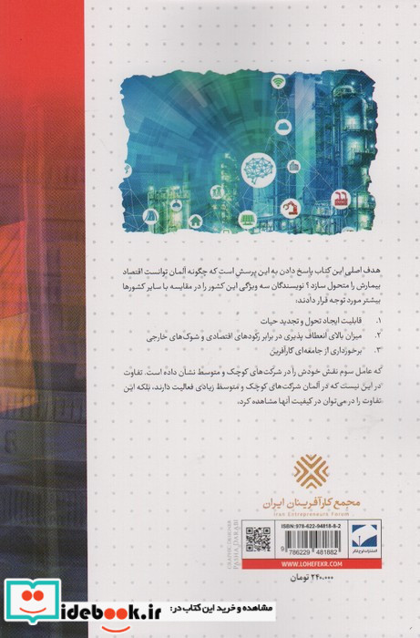 آلمان سرزمین پیشرفت لوح فکر