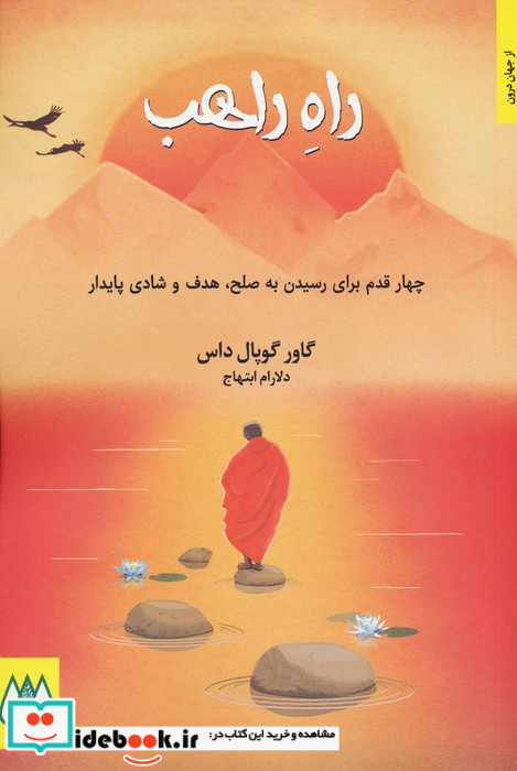راه راهب
