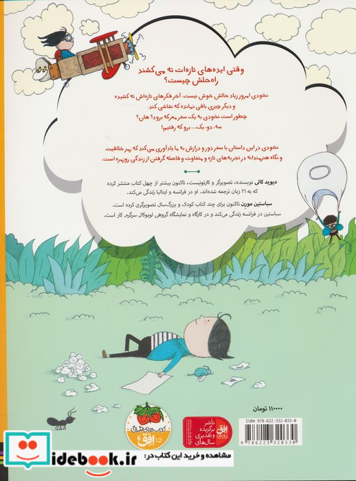 نخودی و سفر معرکه اش
