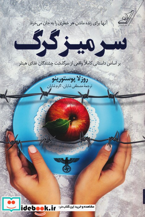 سر میز گرگ