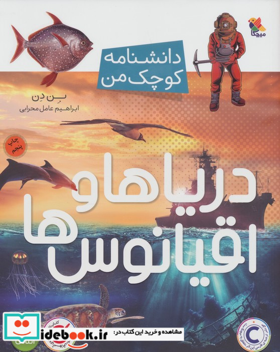 دریا ها و اقیانوس ها