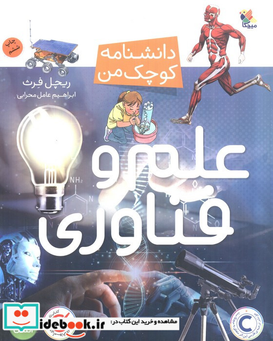 علم و فناوری نشر میچکا