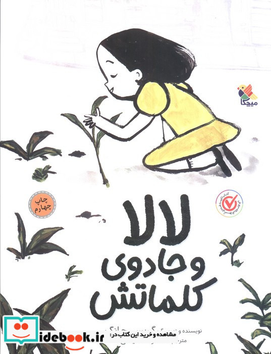 لالا و جادوی کلماتش
