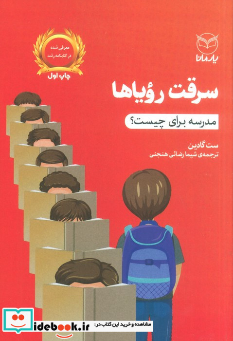سرقت رویاها