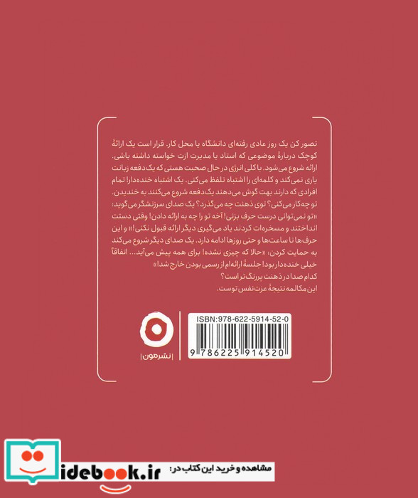 چگونه عزت نفس خود را بسازیم نشر مون