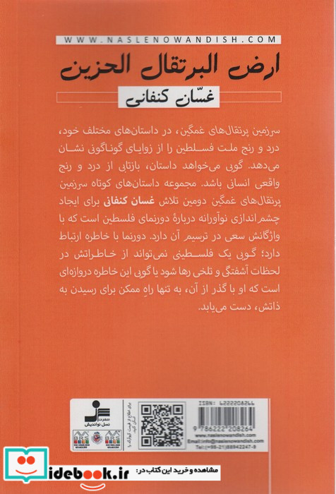 سرزمین پرتقال های غمگین