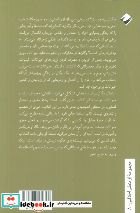 دوازده پرسش از گیاه خواران اخلاقی