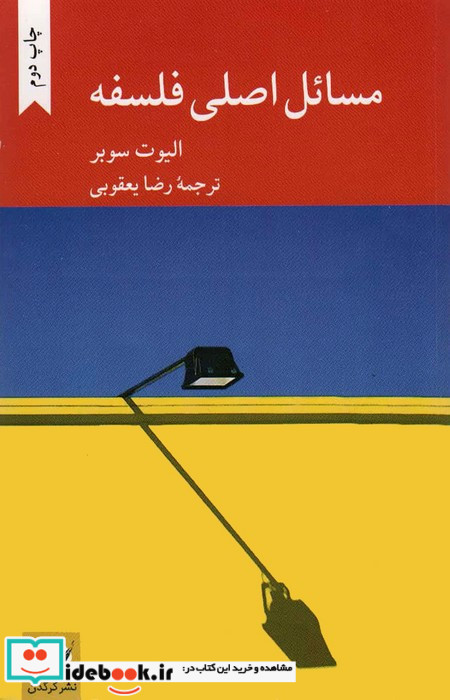 مسائل اصلی فلسفه