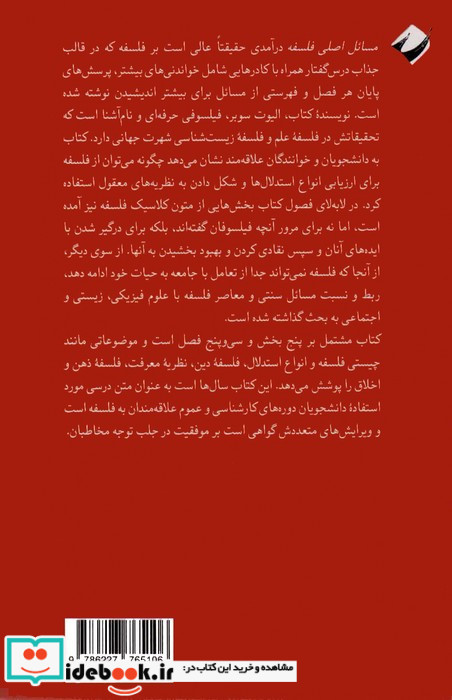 مسائل اصلی فلسفه