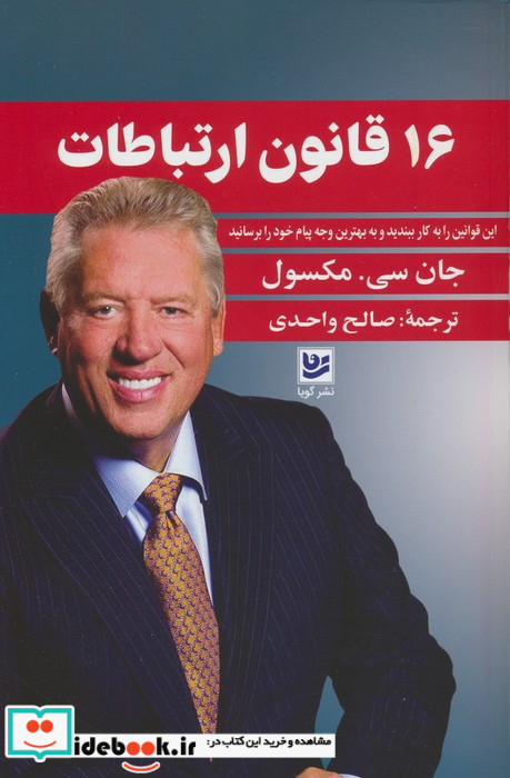 16 قانون ارتباطات