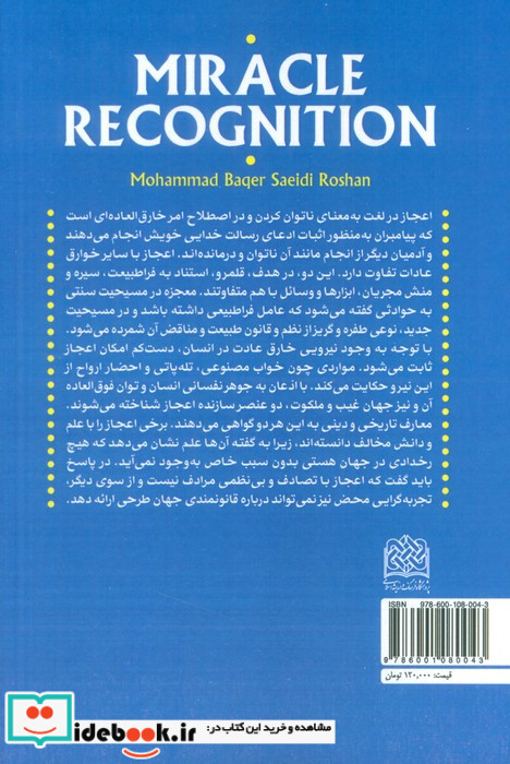 معجزه شناسی نشر پژوهشگاه فرهنگ و اندیشه اسلامی