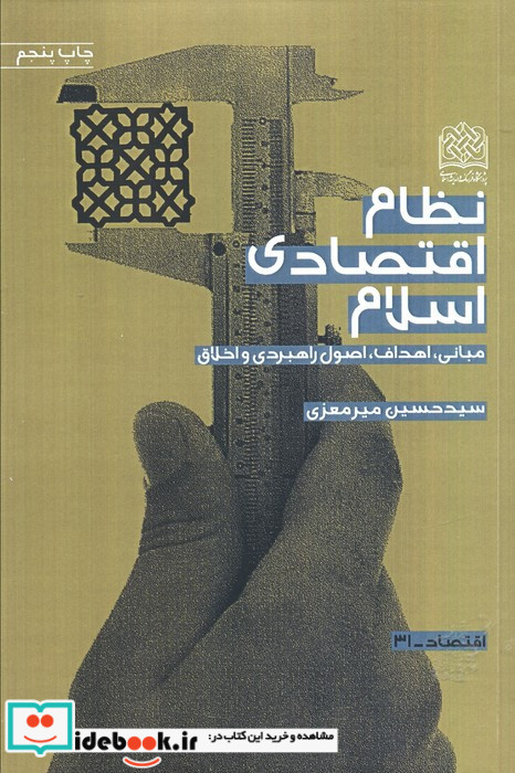 نظام اقتصادی اسلام