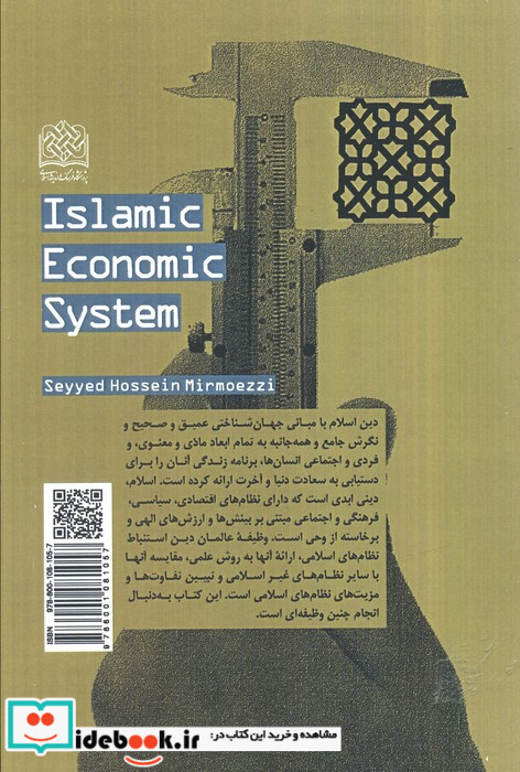 نظام اقتصادی اسلام