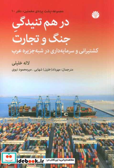 در هم تنیدگی جنگ و تجارت