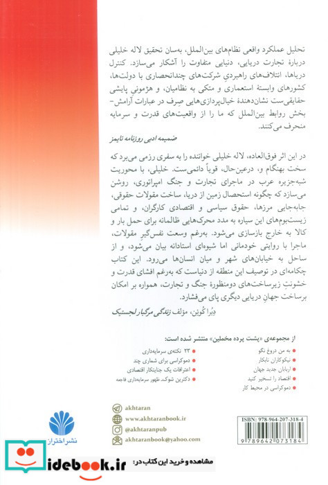در هم تنیدگی جنگ و تجارت