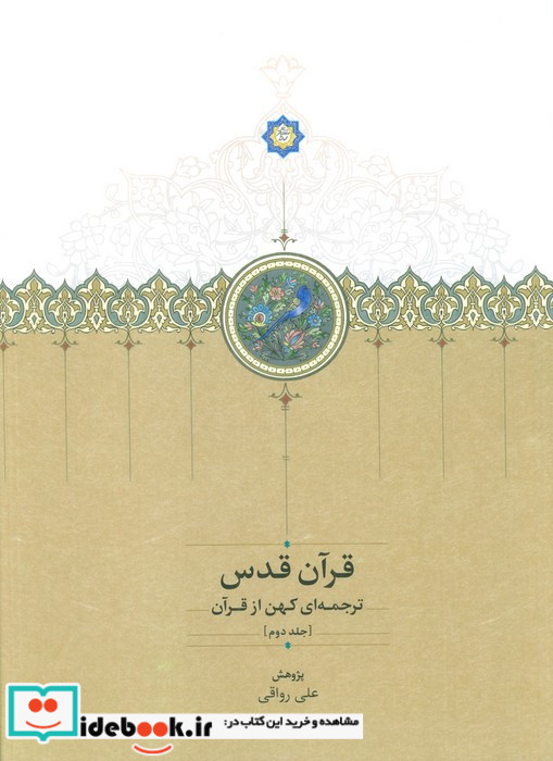 قرآن قدس 3 جلدی
