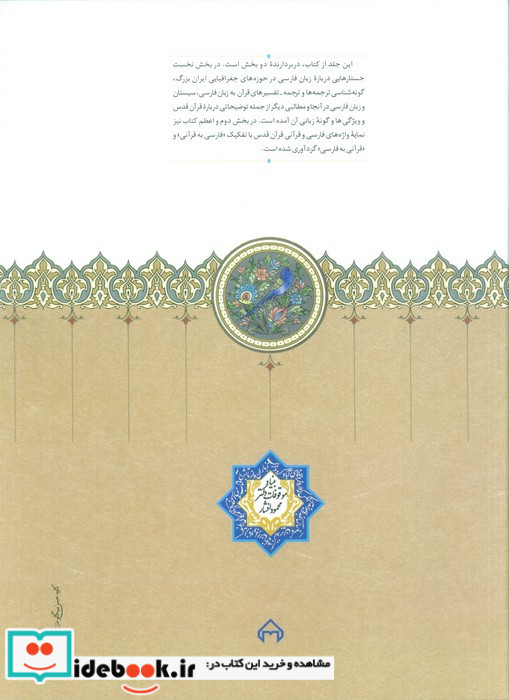 قرآن قدس 3 جلدی
