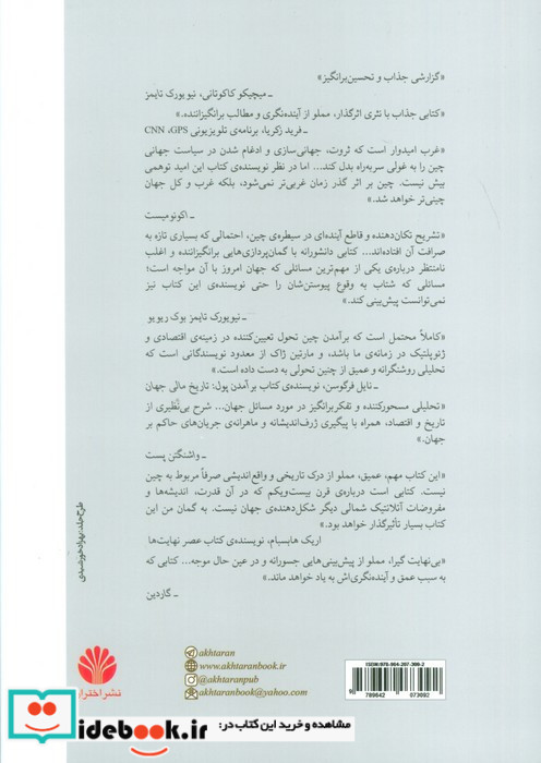 وقتی چین بر جهان حکم می راند