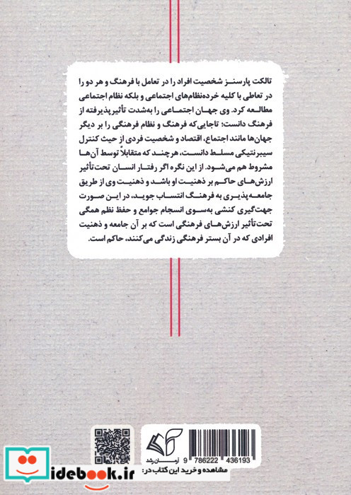 تالکت پارسنز و جامعه شناسی فرهنگ