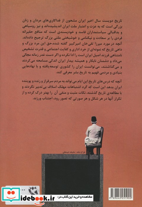 عهد ناصری در گذر تاریخ