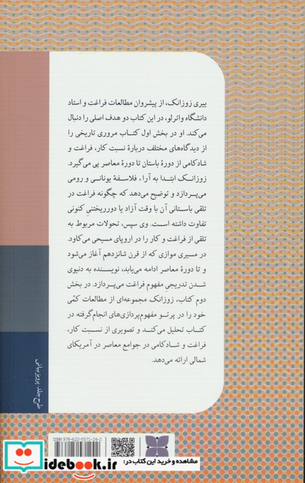 زمان فراغت و به زیستی