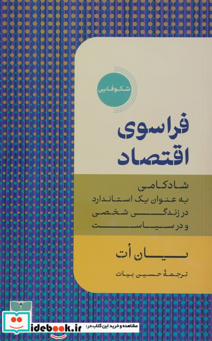 فراسوی اقتصاد