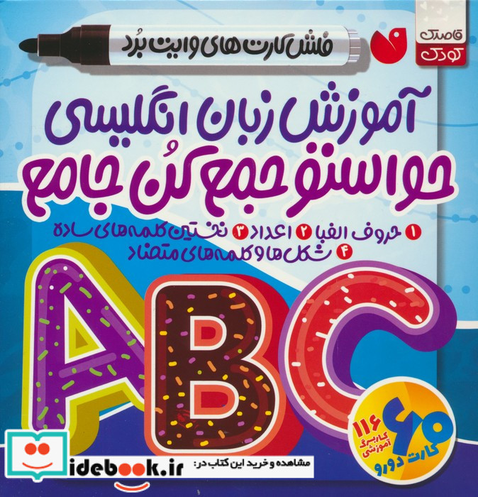 آموزش زبان انگلیسی حواستو جمع کن