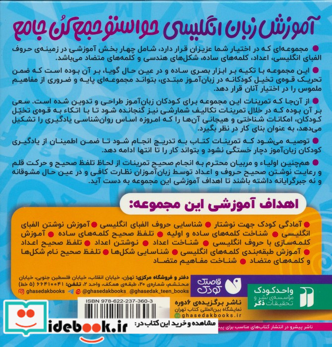 آموزش زبان انگلیسی حواستو جمع کن