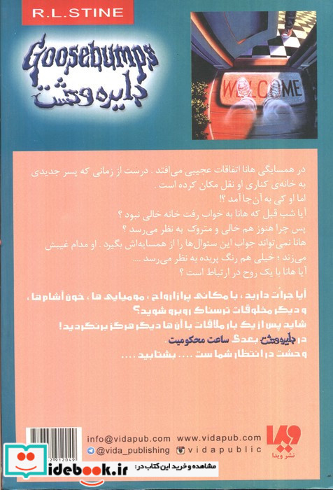 شبح در همسایگی شماست نشر ویدا