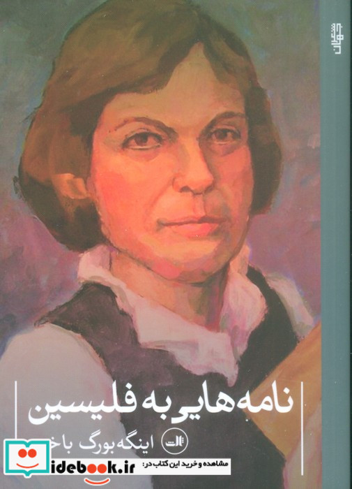 نامه هایی به فلیسین نشر ثالث