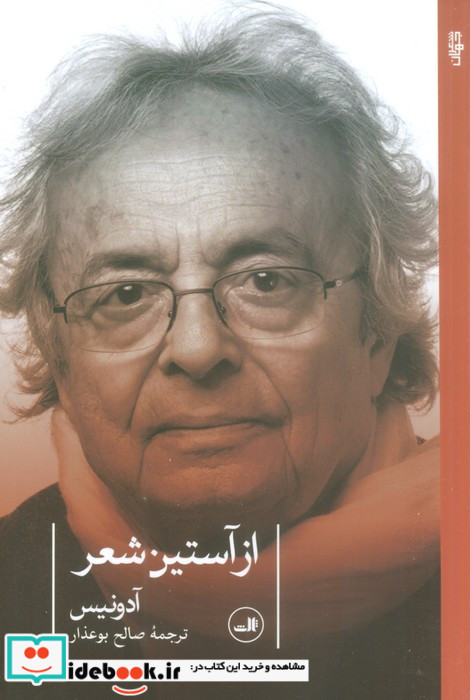 از آستین شعر