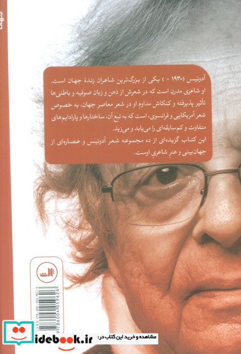 از آستین شعر