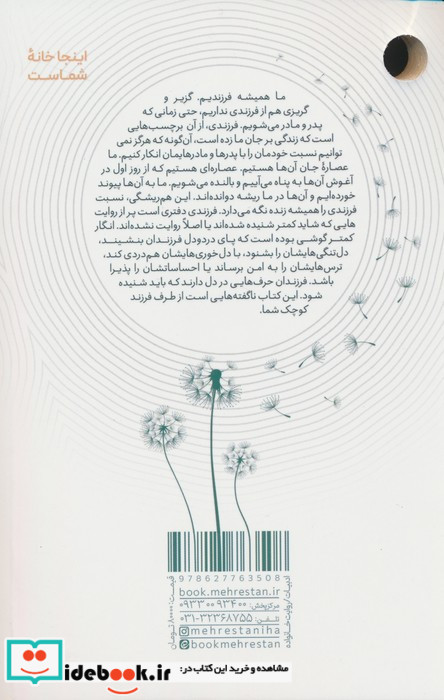 از طرف فرزند کوچک شما