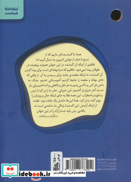 جان آرام جهان آرام