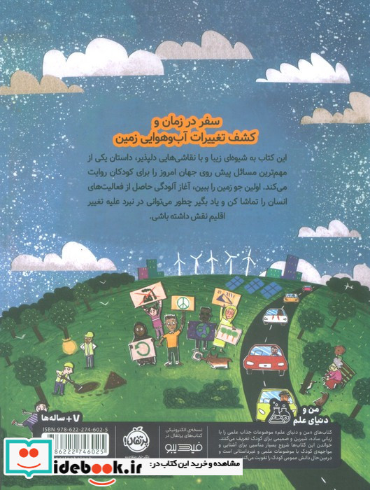 داستان جهان قصه ی تغییرات آب وهوا