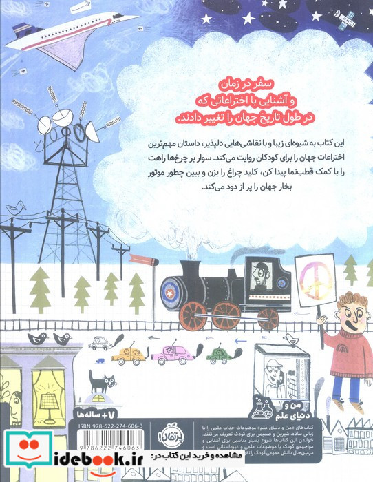 داستان جهان قصه ی اختراع