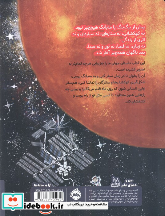 داستان جهان قصه ی فضا