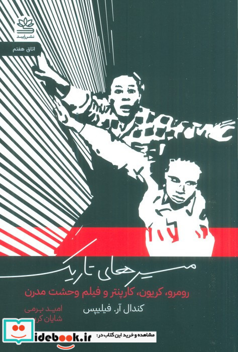 مسیرهای تاریک