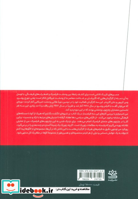 مسیرهای تاریک