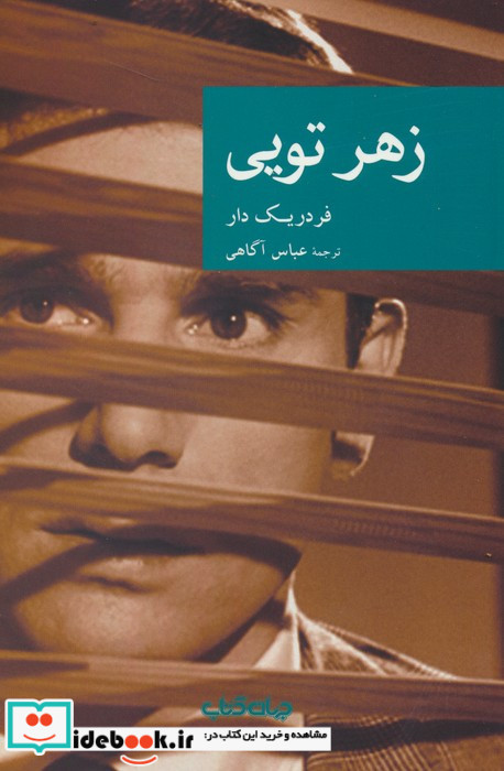 زهر تویی