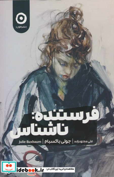 فرستند ناشناس
